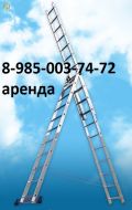 Аренда лестниц с доставкой в г.Пущино фотография
